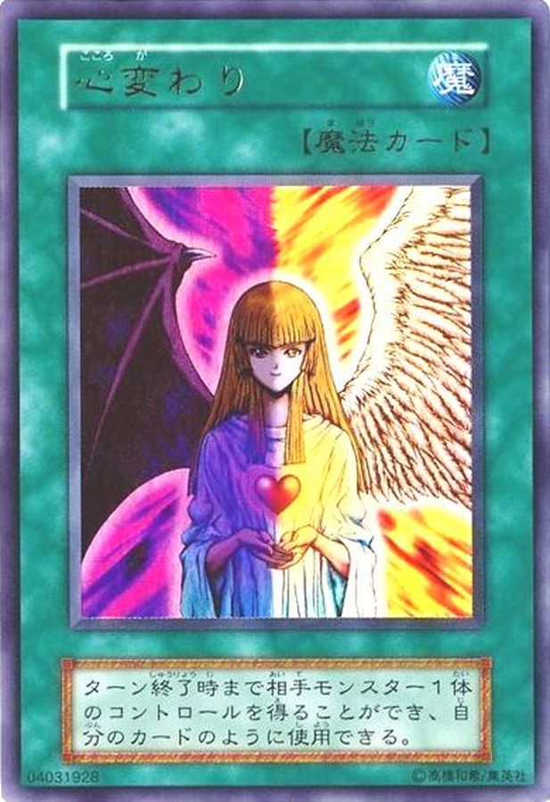 状態C〕心変わり(初期)【ウルトラ】{Vol.5}《魔法》