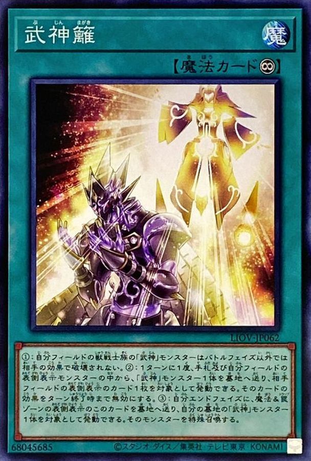 遊戯王 武神帝ーツクヨミ レリーフ PSA10 遊戯王 武神帝ーツクヨミ