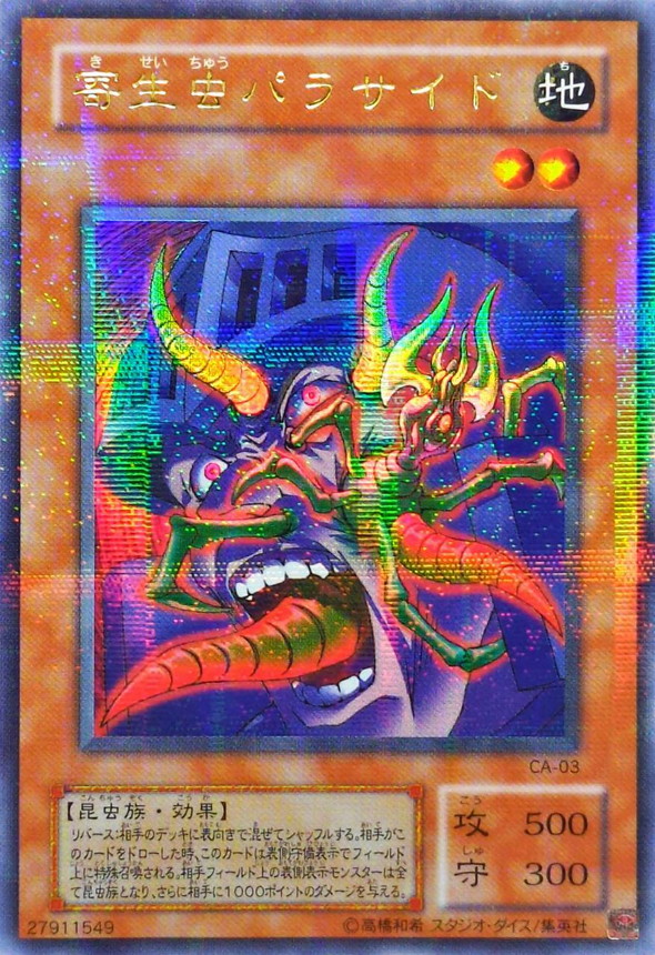 寄生虫パラサイド【ウルトラパラレル】{CA-03}《モンスター》