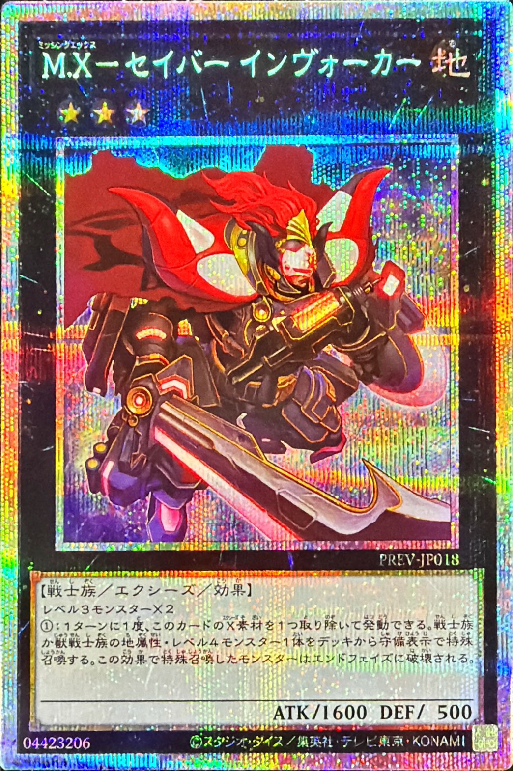 MXセイバーインヴォーカー【プリズマティックシークレット】{PREV