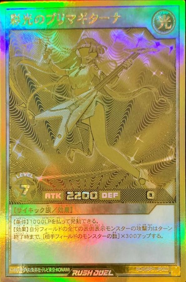 彩光のプリマギターナ【ゴールドラッシュレア】{RD/GRP1-JP003}《RD