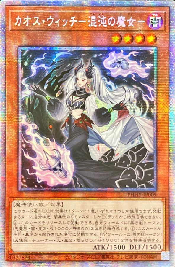 状態A-〕☆アジア☆カオスウィッチ混沌の魔女【プリズマティック