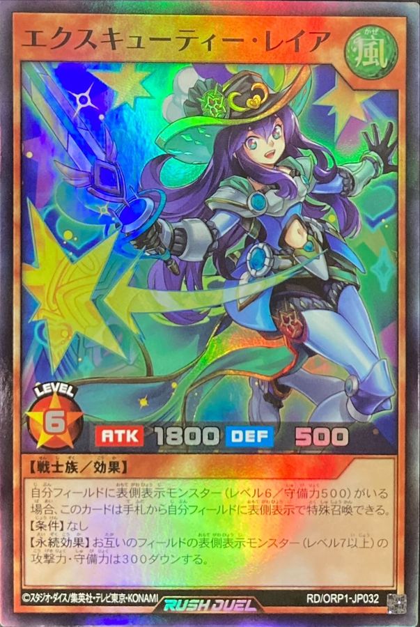 エクスキューティーレイア【スーパー】{RD/ORP1-JP032}《RDモンスター》