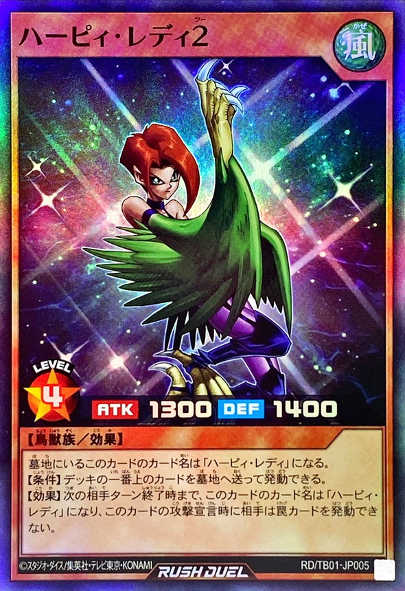 ハーピィレディ2【スーパー】{RD/TB01-JP005}《RDモンスター》