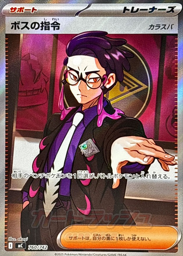 ボスの指令/カラスバ 【SR】{760/742} [MC] - カードショップはんじょう