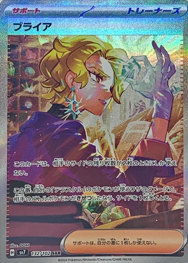 PSA10鑑定済】ブライア《sar》{132/102}[-] - シンソク