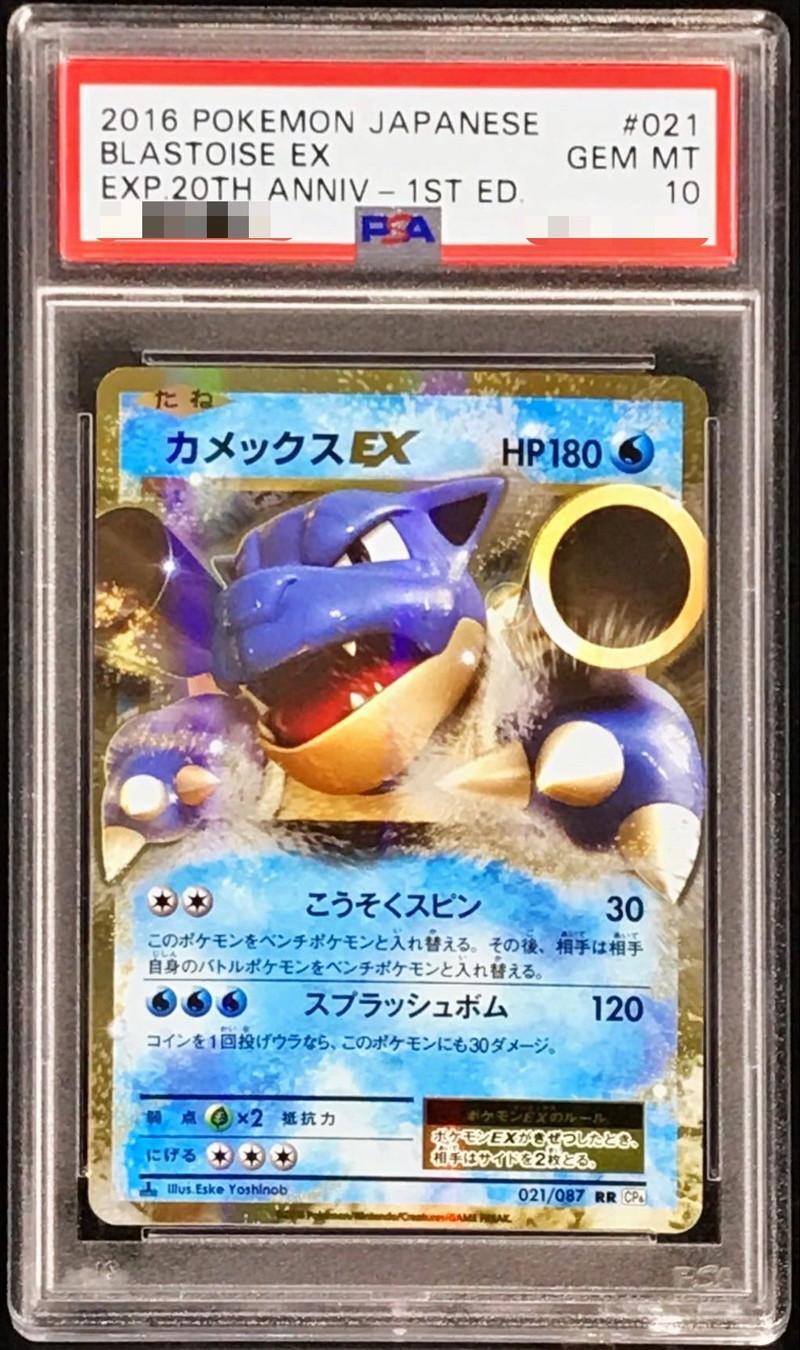 PSA10鑑定済】カメックスEX《RR》{021/087}[-] - シンソク