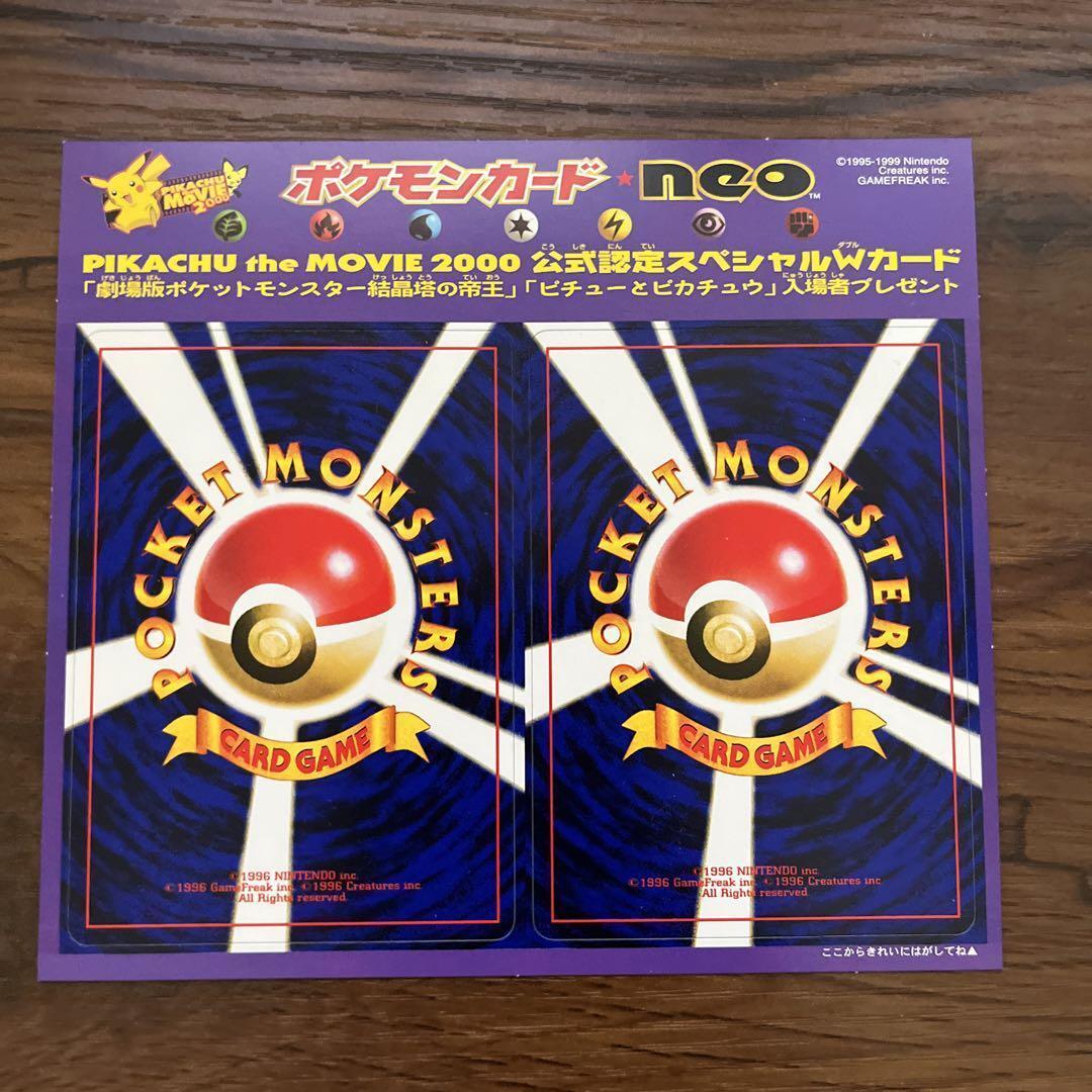 パック販売】PIKACHU the MOVIE 2000 公式認定スペシャルWカード