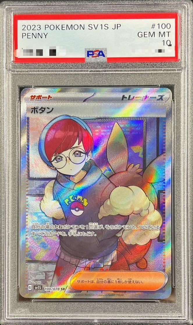 PSA10鑑定済】ボタン《SR》{100/078}[-] - シンソク