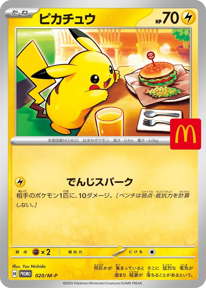 ポケモンカード ピカチュウ25th ミラー VUNION スカバイ マックプロモ