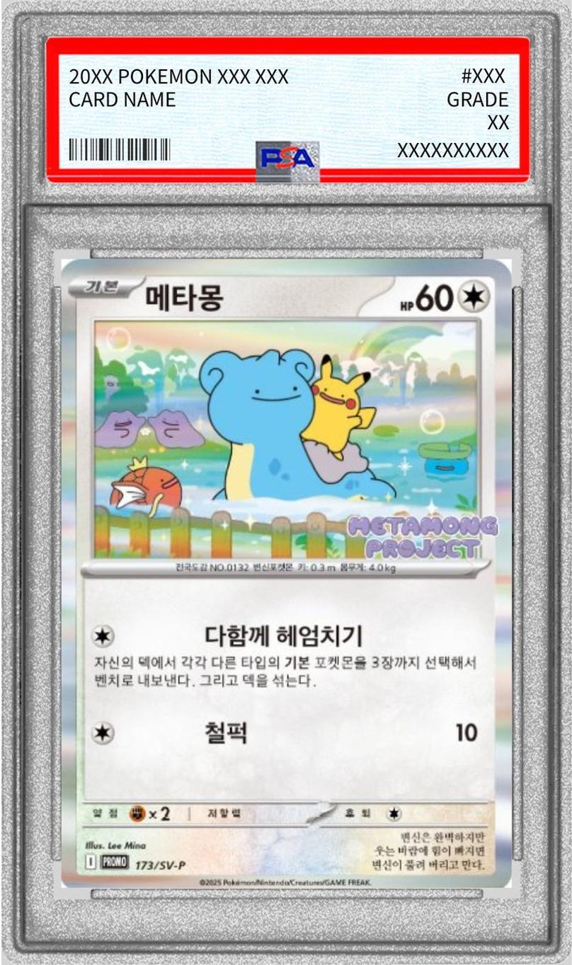 わ*そ様 【PSA10】メタモン 韓国語版 PSA10鑑定済】メタモン(韓国語版)