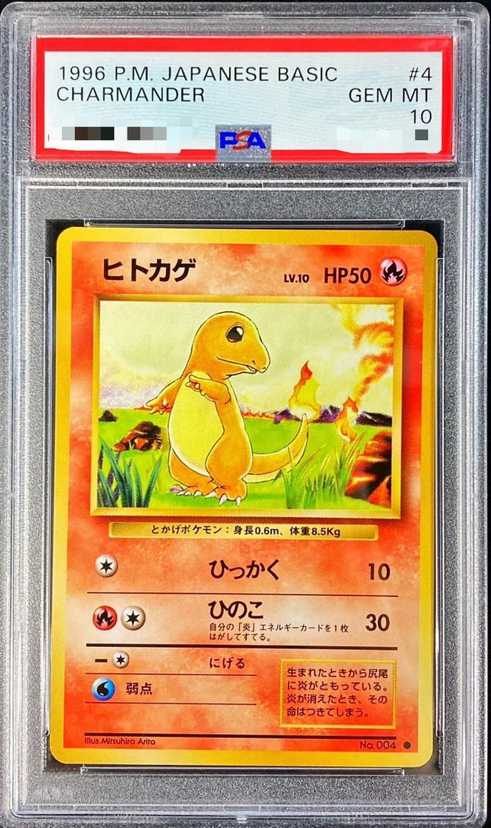 ヒトカゲ ART RARE GET MT #168 PSA10 鑑定品 ヒトカゲ ART RARE GET