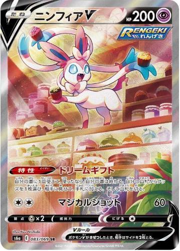 ニンフィアV(SA)《SR》{083/069}[S6a] - シンソク