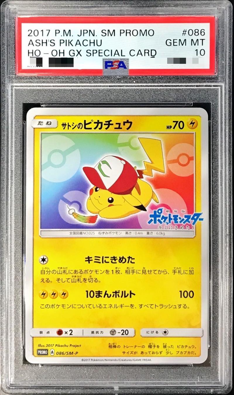 サトシのピカチュウ PSA10 073/SM−P PSA10】サトシのピカチュウ PROMO