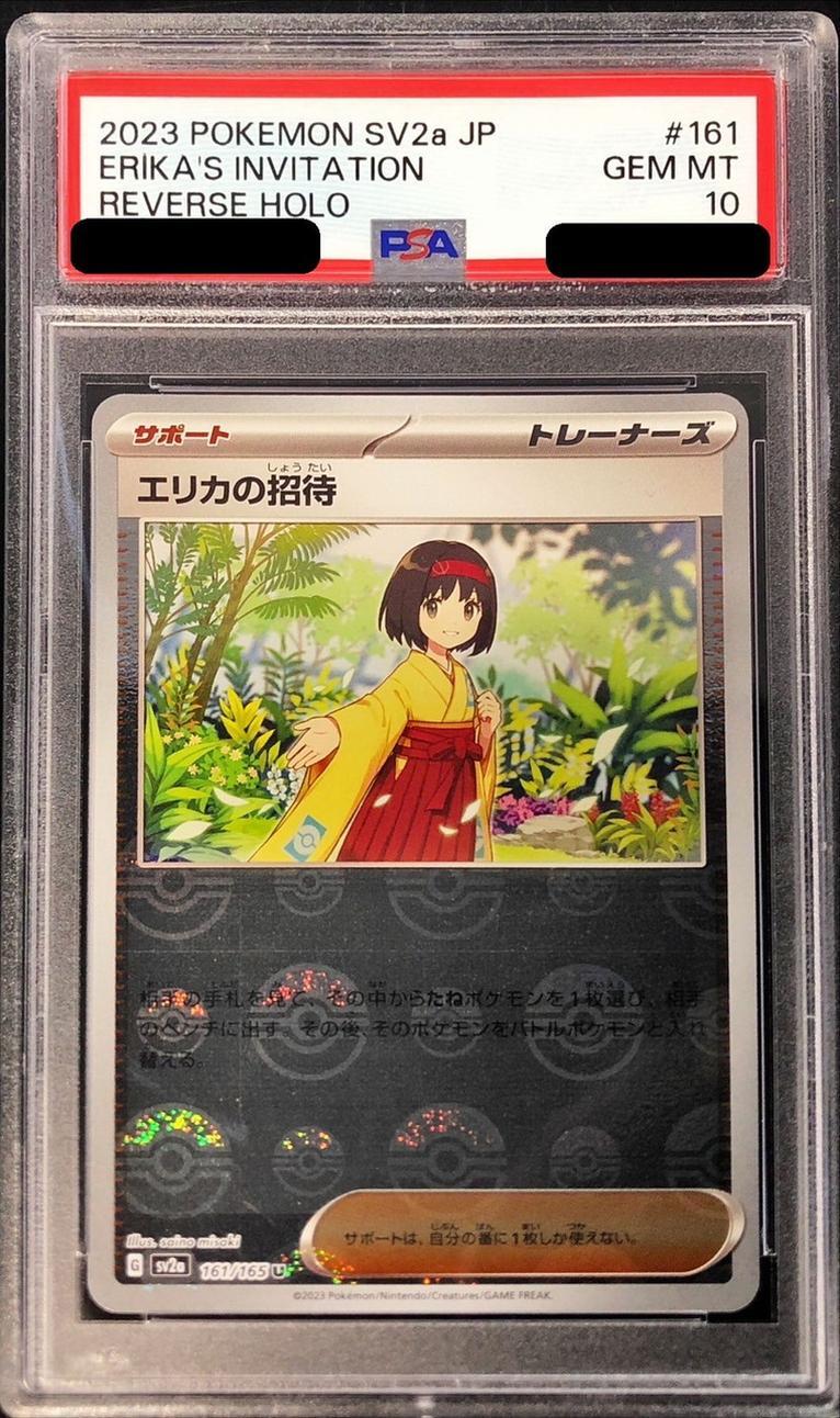 PSA10鑑定済】エリカの招待(マスターボールミラー)《U》{161/165