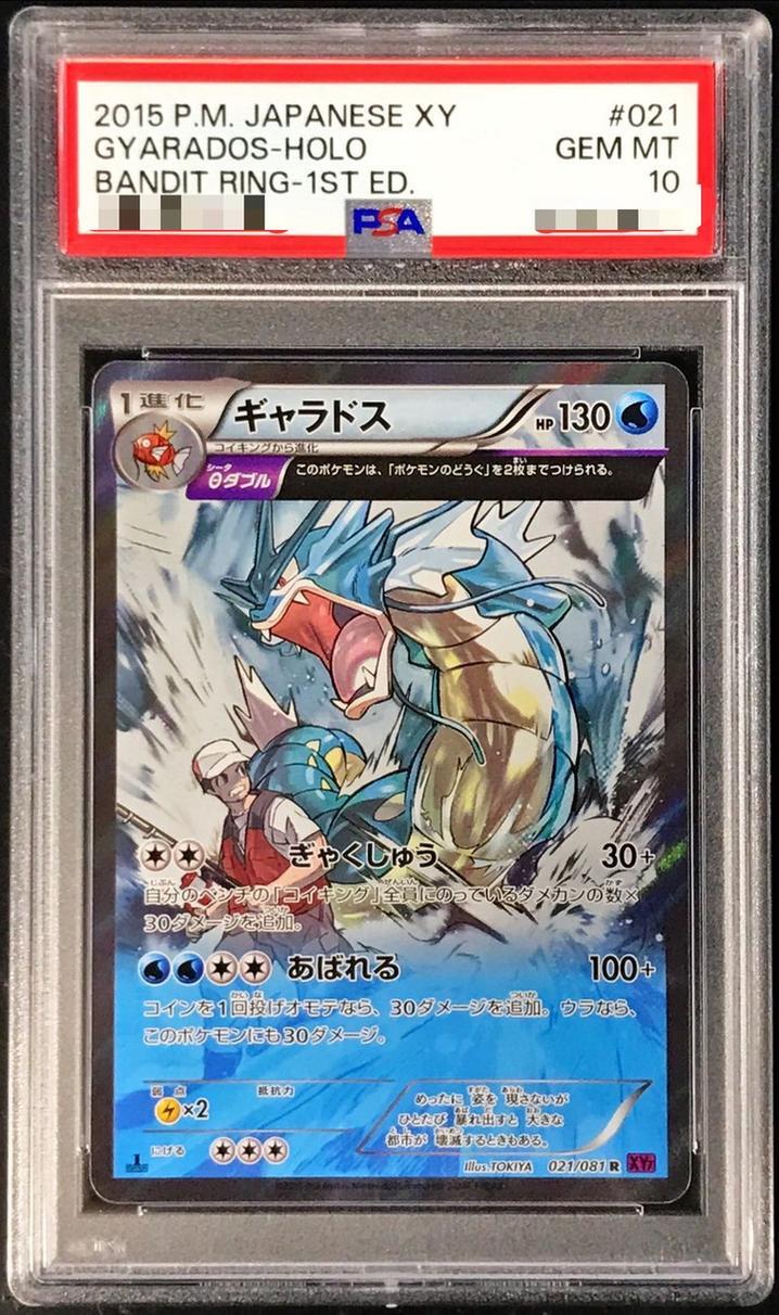 即購入OK】ギャラドス ランダムベーシックパック psa10 2026年最新