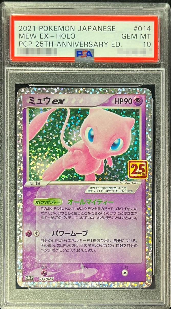 ミュウ 25th Anniversary UR PSA8 ミュウ ふしぎなしっぽ UR[S8a 030