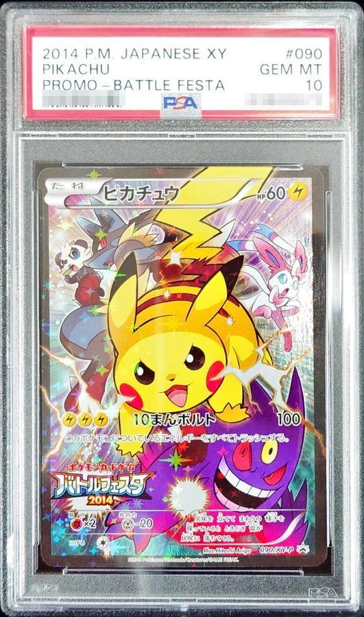 psa10 ピカチュウlv.12 PROMO バトルロード 2008 プロモ 渦 PSA10
