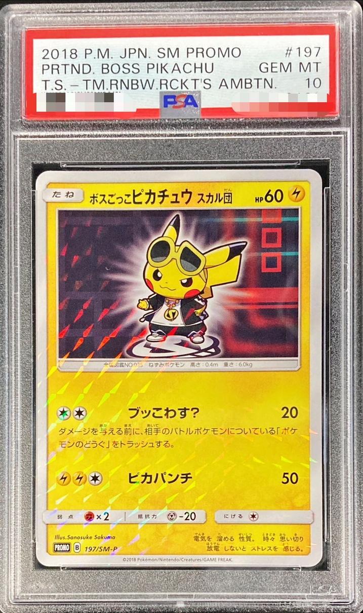 状態A-/PSA10鑑定済】ボスごっこピカチュウ スカル団《P》{197/SM-P