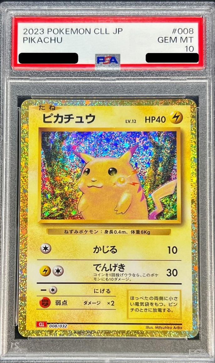 PSA10 kazu様 ナガバピカチュウpsa10 ピカチュウ nagaba 長場雄2連番