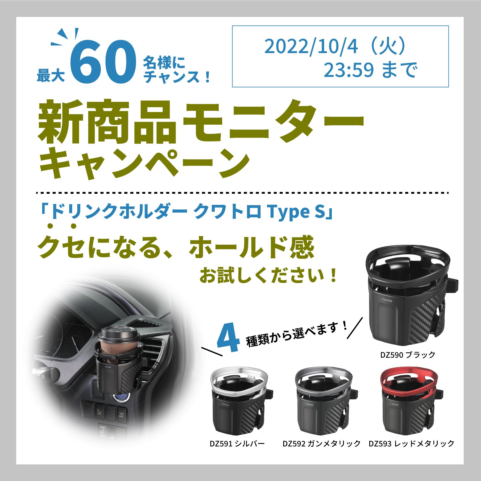 新製品]『ドリンクホルダー クワトロ Type S』｜カーアクセサリー