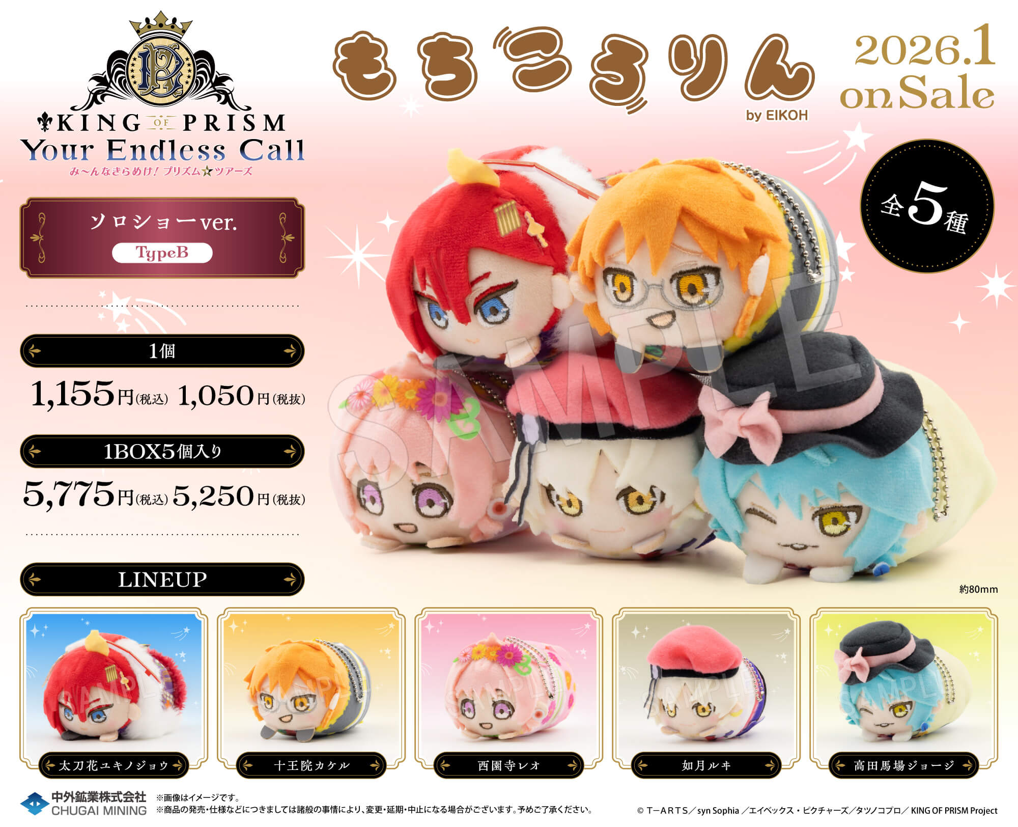 劇場版シリーズ最新作「KING OF PRISM-Your Endless Call-み～んな