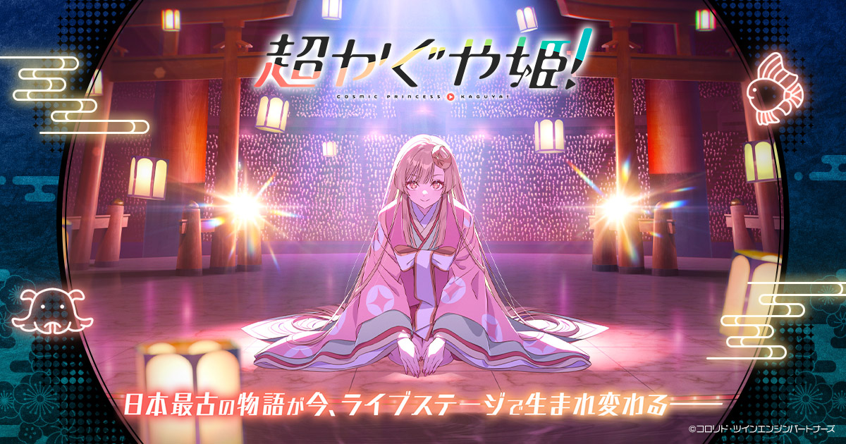 アクリルスタンド - Goods 関連商品｜Netflix映画『超かぐや姫！』公式