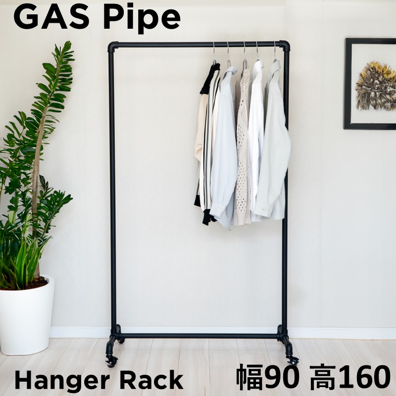 ガス管ハンガーラック・ブラック 幅120×高さ160cm キャスター付き