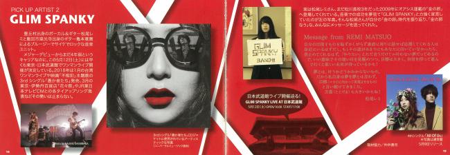 GLIM SPANKY × 飯田市 - 飯田市ホームページ