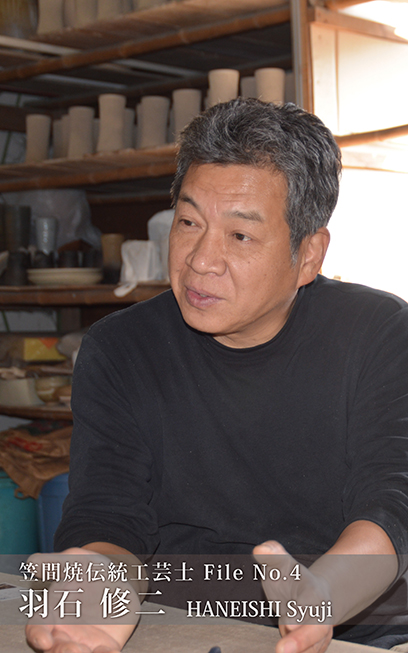 羽石 修二 / HANEISHI Shuji | 笠間市公式ホームページ