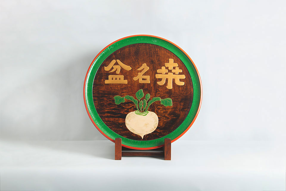 漆工藝 塗師音 山本翠松／伊勢国の玄関口 桑名市観光サイト