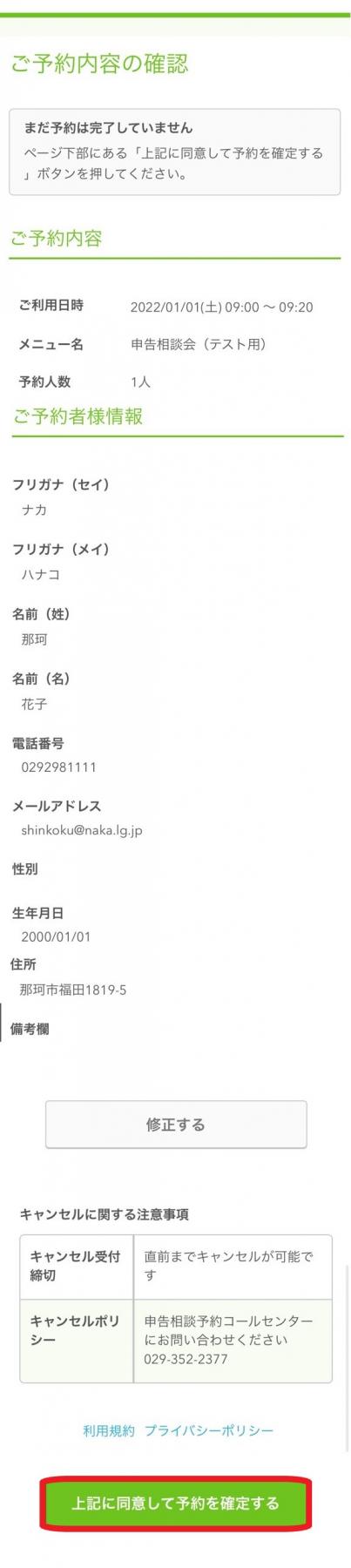 申告受付予約システム利用方法 | 那珂市公式ホームページ