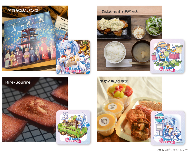 クリプトン｜今年も『雪ミク』が北海道三笠市を応援！ 高校生