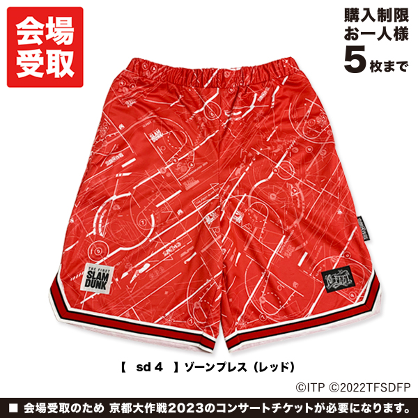 京都大作戦2023 会場受取 】 THE FIRST SLAM DUNK × 10-FEET × 京都大