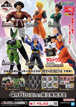 写真）『ドラゴンボール』の一番くじが登場！ 天使姿の悟空＆界王様の