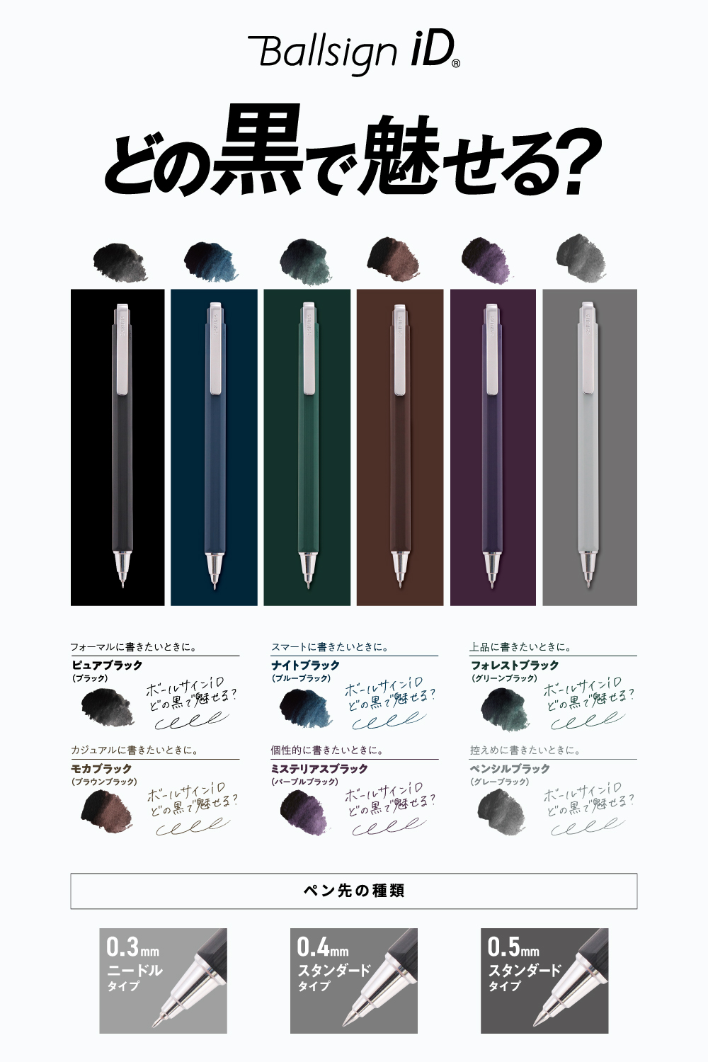 ボールサインiD シングル6色セット｜ボールサイン iD｜水性