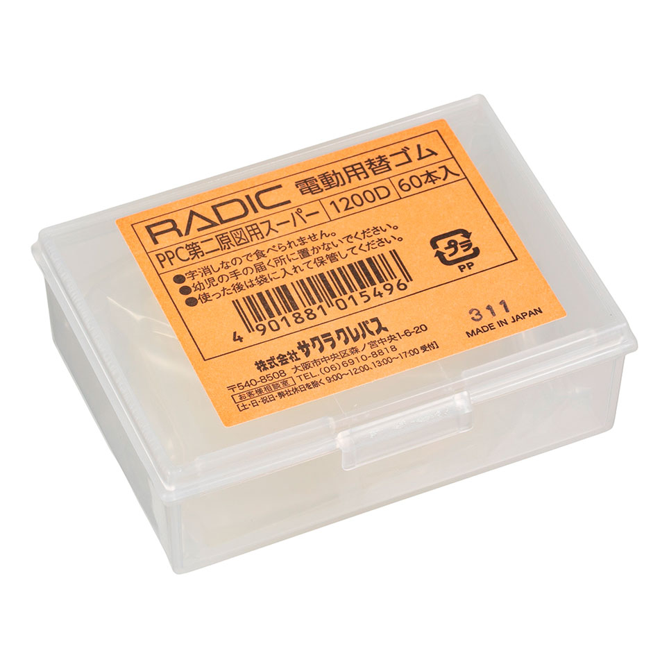 電動用 替えゴムPPC第二原図用｜電動消しゴム用替えゴム｜消しゴム