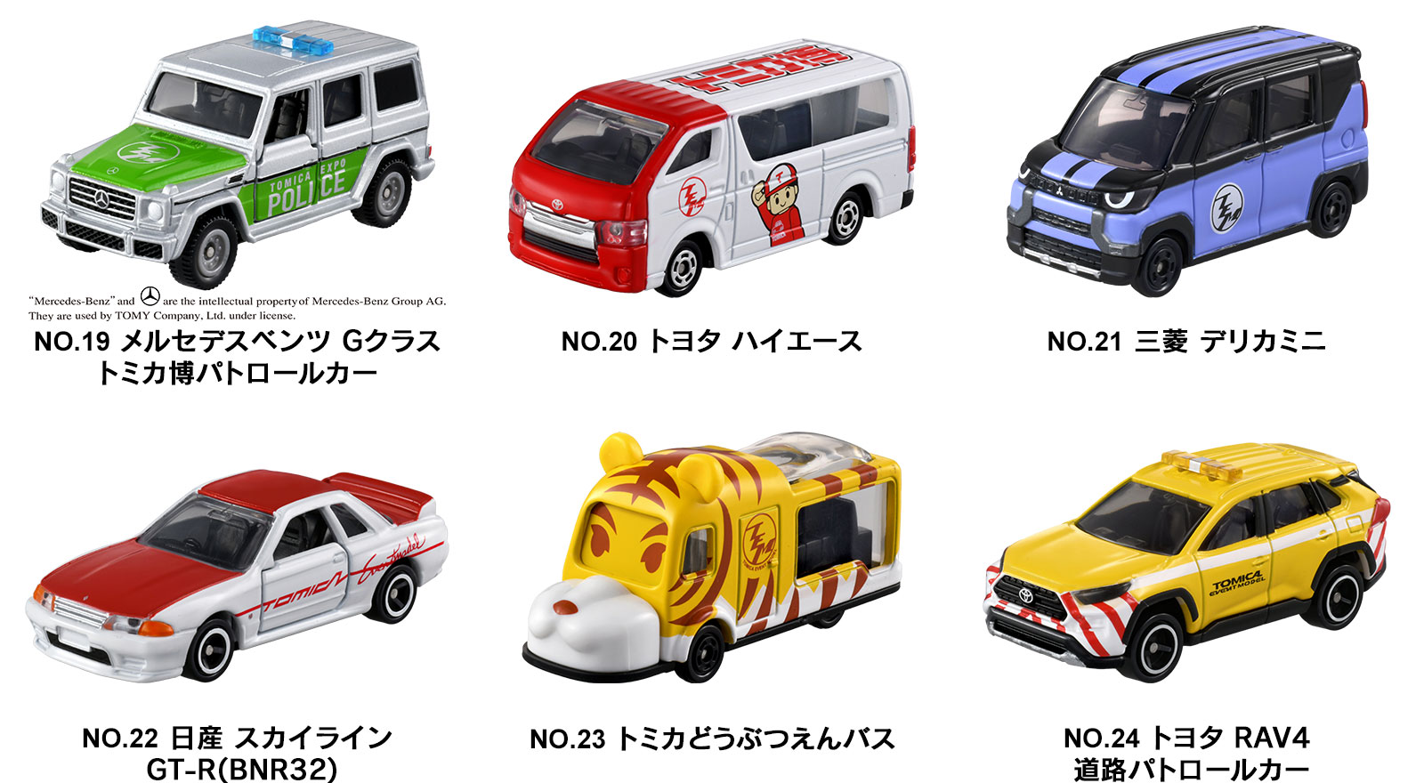 トミカ博 in NAGOYA ～トミカの今、全部見せます～：中京テレビ