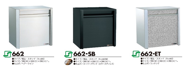 ハッピー金属 ステンレスポスト №662・№662-ET・№662-SB / 建築金物