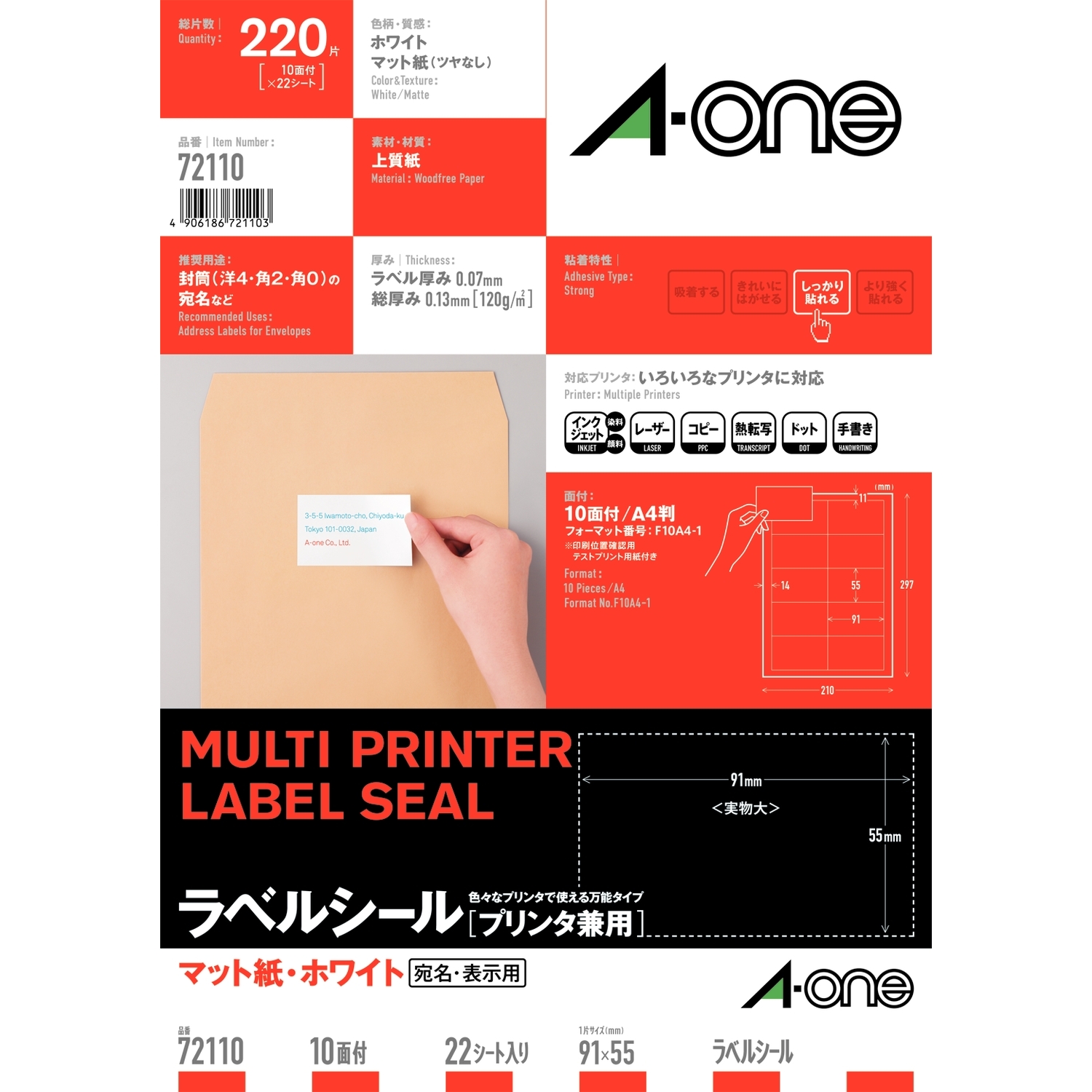 ラベルシール［プリンタ兼用］ | ラベル・シールのエーワン