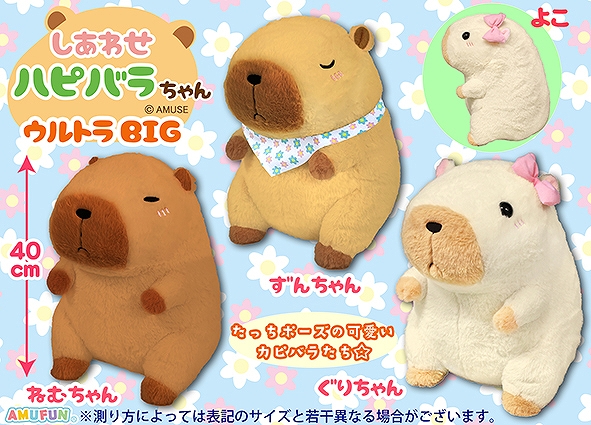 ≪6月の新商品≫しあわせハピバラちゃん-NEW ITEM！｜アミューズ最新情報