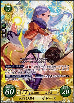 SR】ひだるき大賢者 イレース - アメニティードリーム通販部