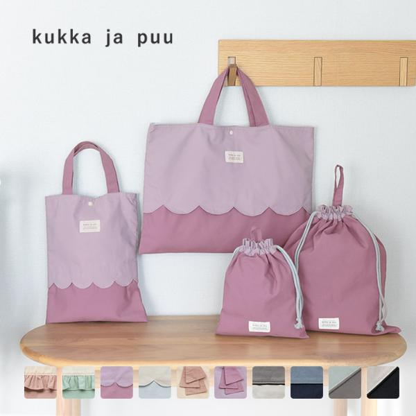 入園入学グッズ揃ってます！北欧風カラーが人気のクッカヤプーで、春の