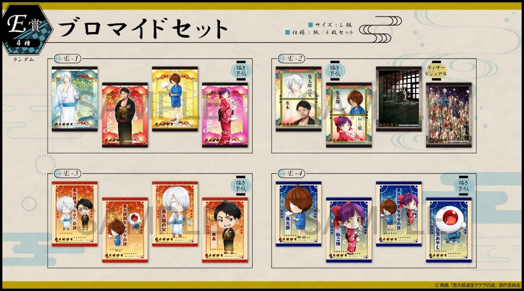 くじメイト】くじメイト 映画『鬼太郎誕生 ゲゲゲの謎』 | アニメイト