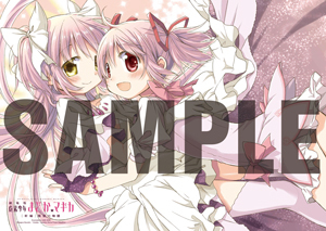 創刊30周年「月刊ニュータイプ」が「魔法少女まどか☆マギカ」の超レア