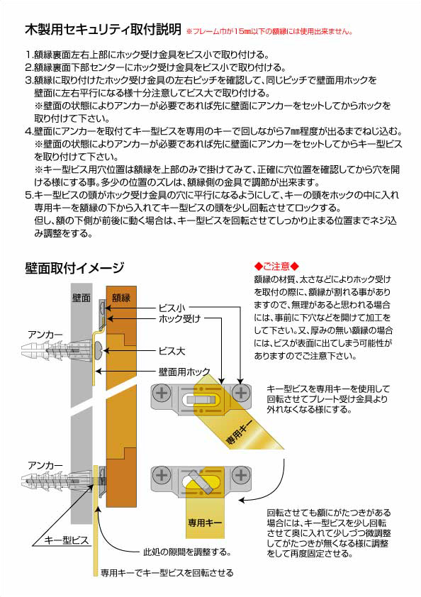 木製額縁セキュリティセット