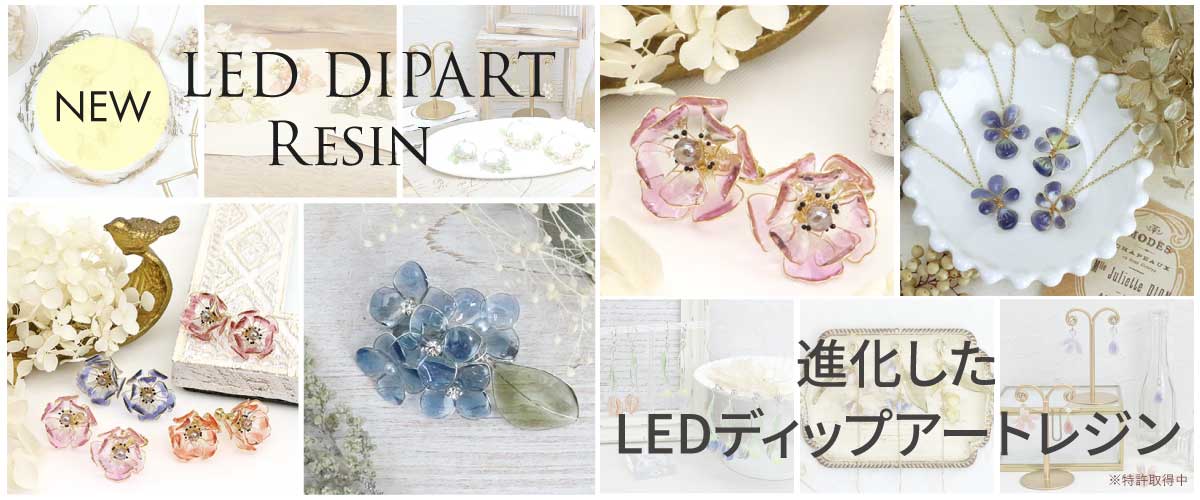 レジンクラフト・アクセサリーパーツ・ハンドメイド素材・手作り手芸