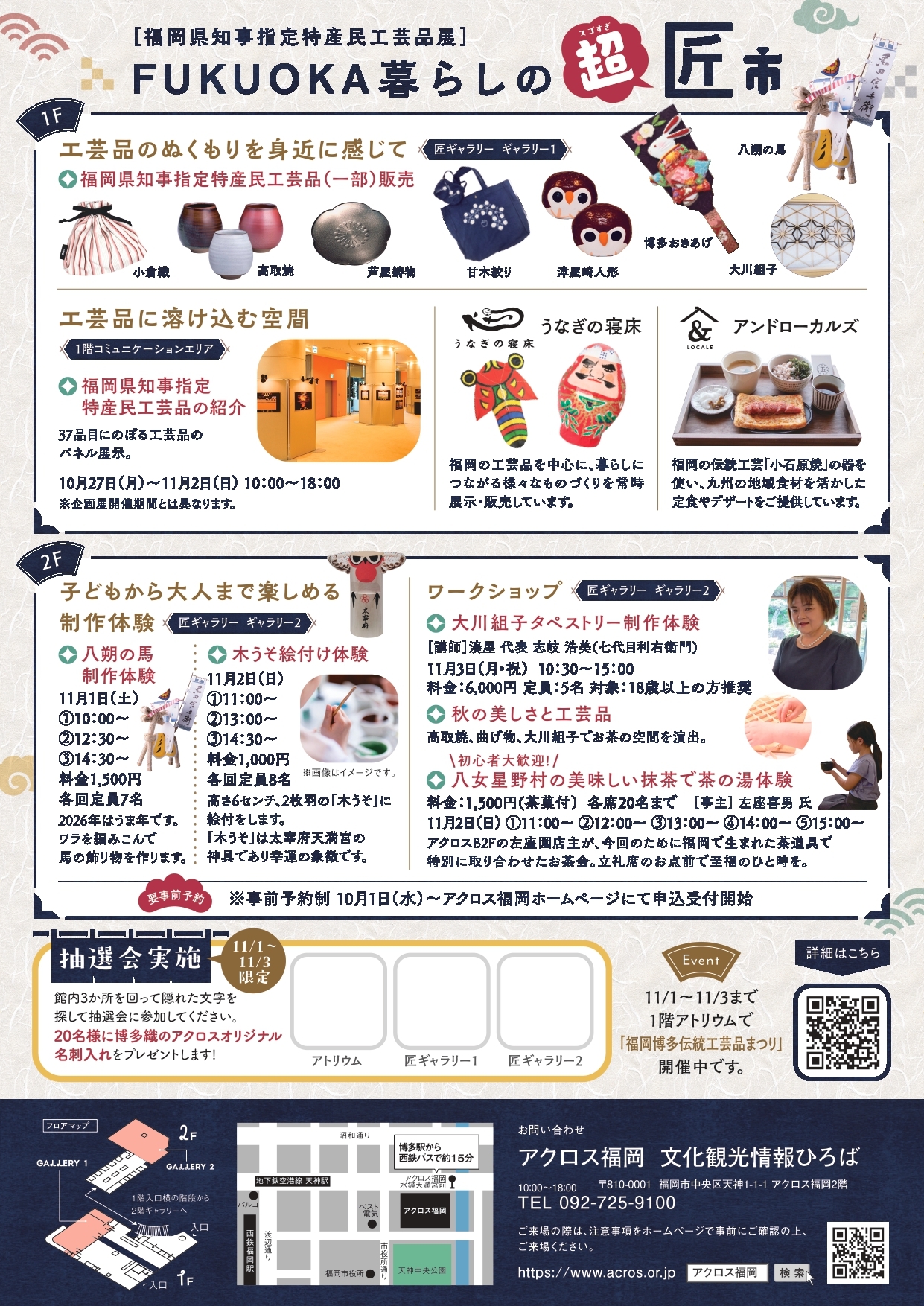 スゴすぎ 超 匠市（ちょう たくみいち）【体験】 - アクロス福岡