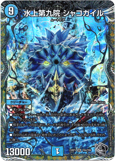 水上第九院 シャコガイル - TCG通販アドバンテージ