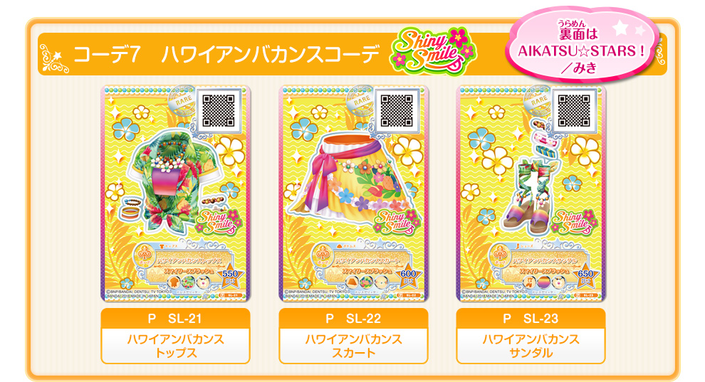 アイカツスターズ！AIKATSU☆STARS！＆STAR☆ANISセレクションパック